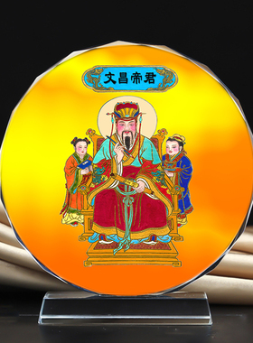 文昌帝君文曲星梓潼神张亚子画像水晶玻璃摆件工照片文创礼品礼物