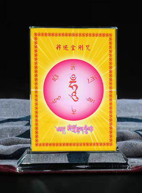 定制佛画像秽迹金刚水晶摆件工艺品摆台照片文创礼品礼物