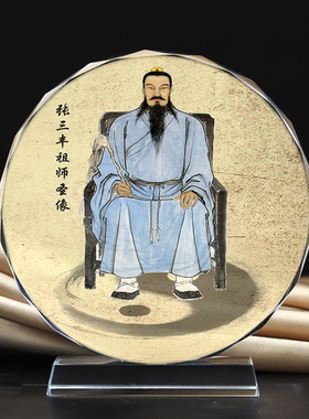 定制太极张三丰武当派祖师画像水晶玻璃摆件摆台照片文创礼品礼物