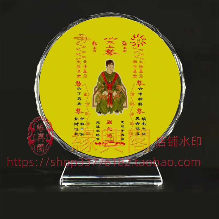 定制戊辰年赵达大将军画像水晶摆件工艺品摆台照片文创礼品礼物