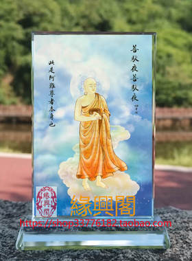 定制阿难尊者画像水晶玻璃摆件工艺品装饰摆台照片文创礼品礼物
