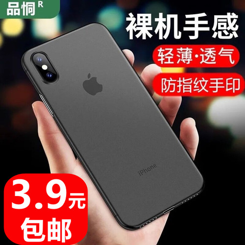 iphone超薄磨砂壳苹果手机壳