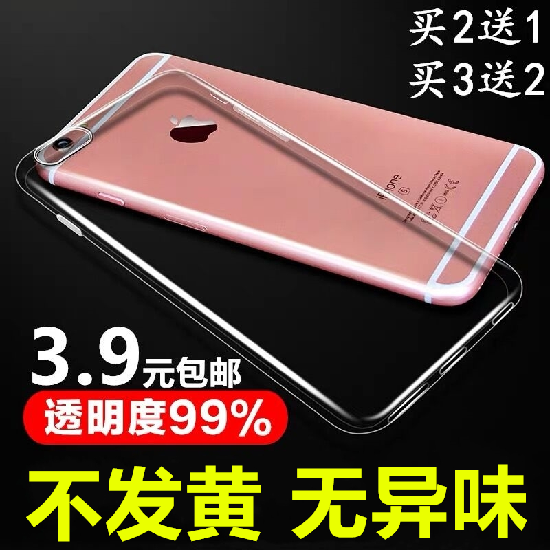 苹果iphone6s手机壳硅胶透明软壳