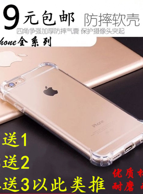 苹果iPhoneX/5s/6手机壳8/Se5S透明保护壳6s/7 plus/XR/11PRO MAX