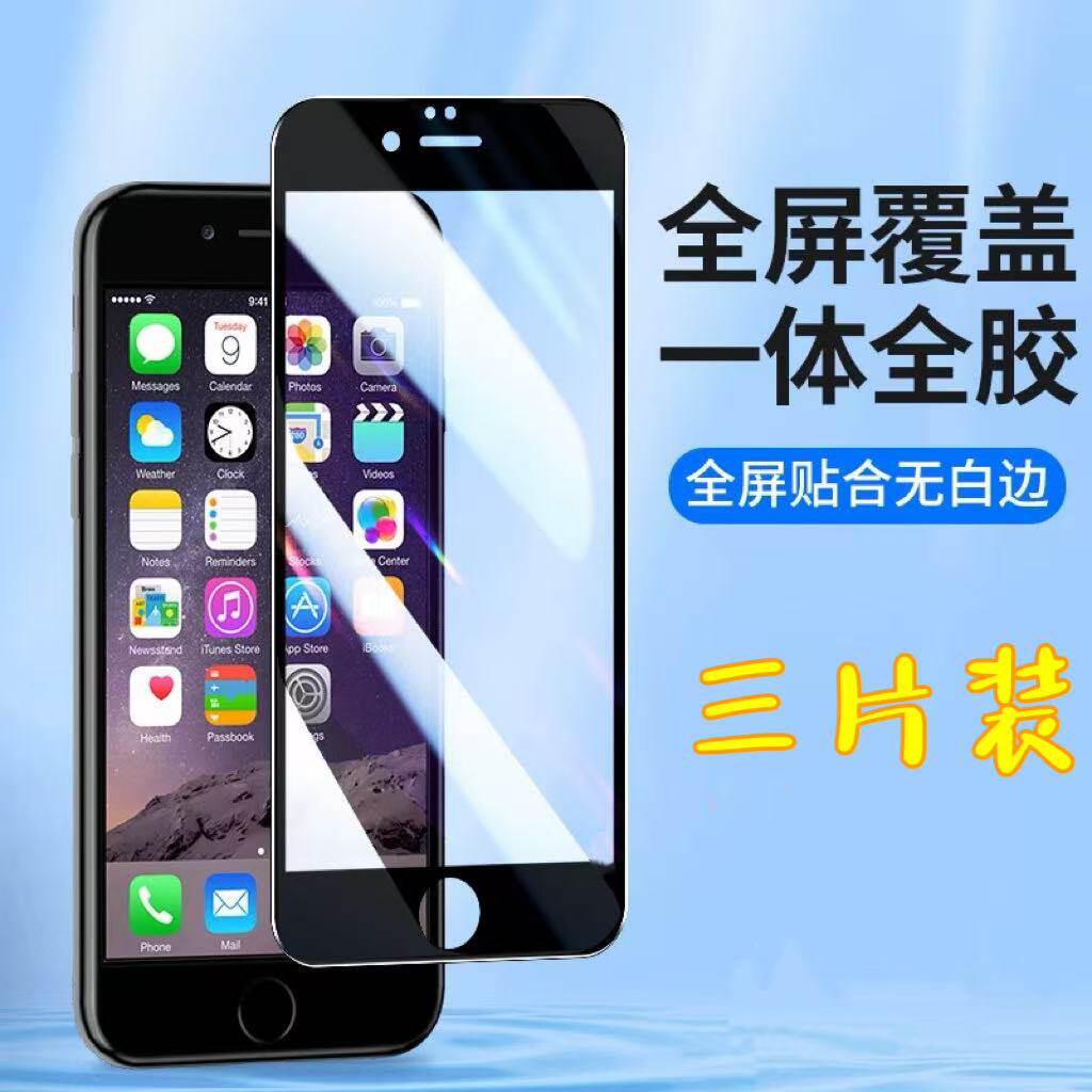 iPhone6/6s全屏硬边钢化膜  7/8防爆膜6plus 手机膜6splus贴膜 8plus 全包膜