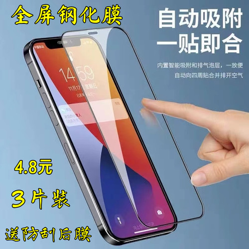 苹果12/12pro/13/14/15全屏钢化膜13/14PRO MAX/14pro 手机膜15plus防爆膜iPhone 15pro保护膜16贴膜