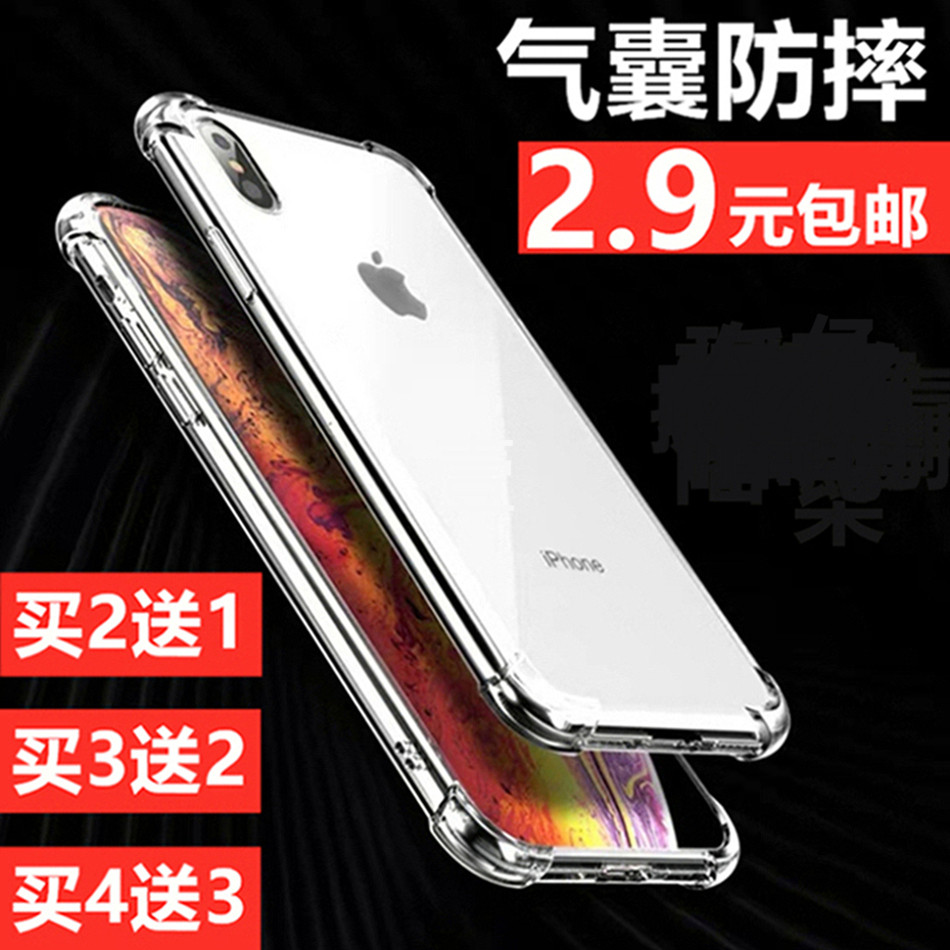 苹果iPhone6/7/8 plus/X/11PRO XS MAX/XR手机壳6S透明软壳SE/16/15/14防摔保护