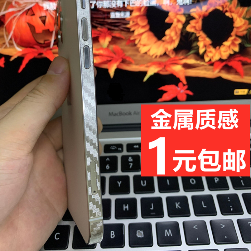 适用苹果iPhone12 13 14 pro Max 15 PRO MAX PLUS边框膜 侧边膜 后膜 超薄 钢化膜