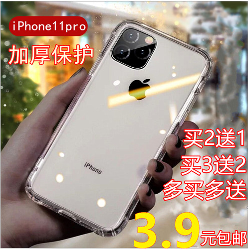 iPhone7/8 plus6/SE5S手机壳P/SP苹果X/XS MAX/XR 11PROMAX透明壳