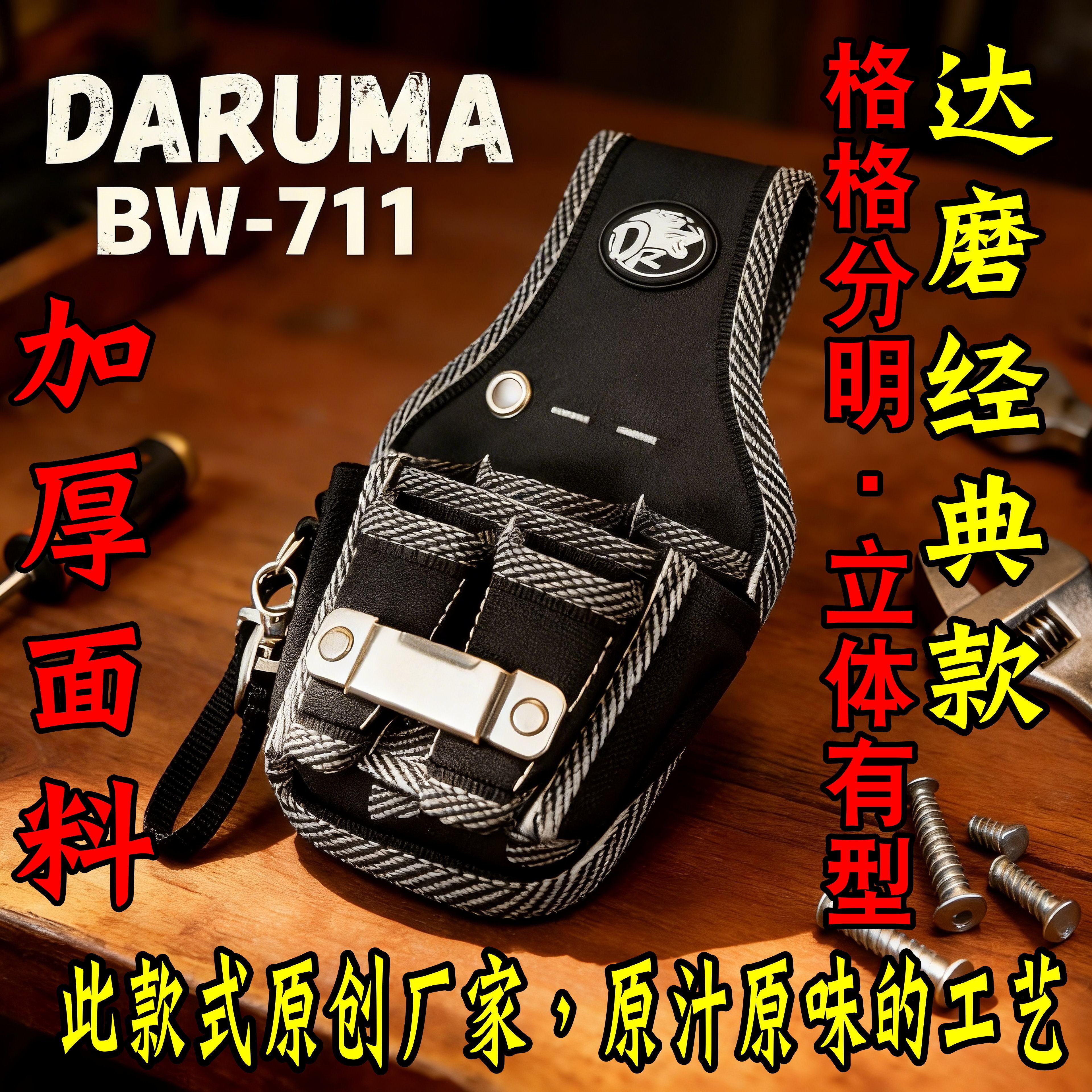 达磨多功能工具包工具套九合一
