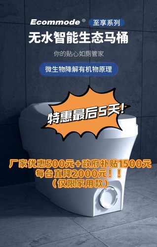 Ecommode无水无排污生态马桶