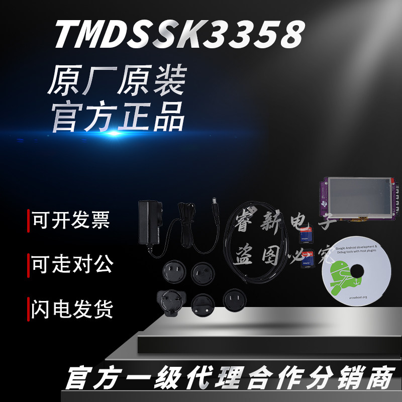 原装 TMDSSK3358 开发板 AM3359 入门套件 Mainline Linux 评估板