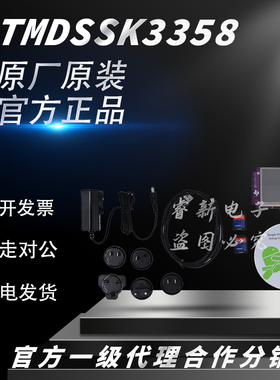 原装 TMDSSK3358 开发板 AM3359 入门套件 Mainline Linux 评估板