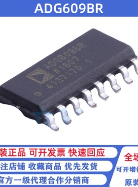 全新原装 ADG609BRZ 丝印ADG609BR 贴片SOIC-16 模拟开关芯片