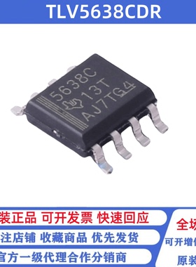 全新原装 TLV5638CDR 丝印5638C 贴片SOP-8 数模转换芯片DAC