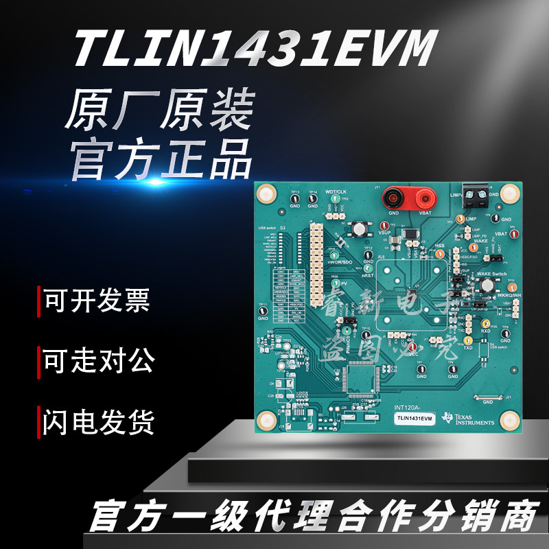 TI原装 TLIN1431EVM TLIN1431-Q1 看门狗 WAKE HSS LIN评估模块