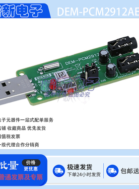TI原装 DEM-PCM2912AEVM PCM2912A 总线供电音频编解码器评估模板