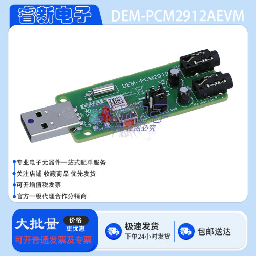 TI原装 DEM-PCM2912AEVM PCM2912A 总线供电音频编解码器评估模板