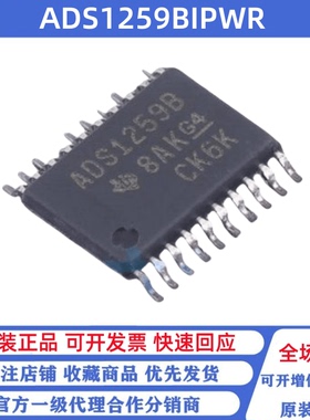 全新原装 ADS1259BIPWR 丝印ADS1259B TSSOP20 模数转换芯片ADC