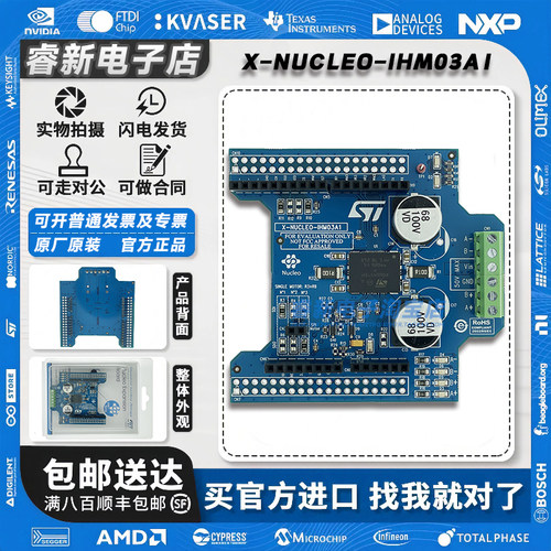 现货 X-NUCLEO-IHM03A1 开发板 powerSTEP01 步进电机驱动器扩展