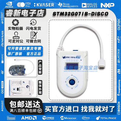 现货 STM32G071B-DISCO STM32G071RBT6 USB Discovery探索套件