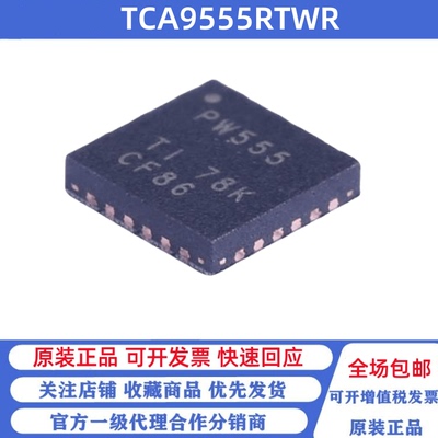 全新原装 TCA9555RTWR 丝印PW555 贴片QFN24 I/O扩展器芯片