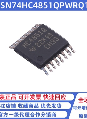 全新原装 SN74LV4051ATPWRQ1 丝印HC4851Q TSSOP-16 多路复用器