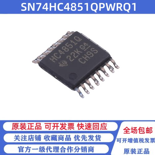 全新原装 SN74LV4051ATPWRQ1 丝印HC4851Q TSSOP-16 多路复用器