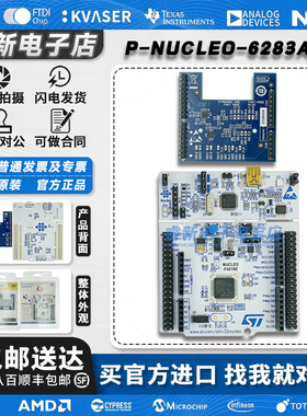 现货新到 P-NUCLEO-6283A1 X-NUCLEO-6283A1 STM32F401RE 开发板
