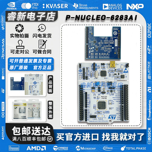 现货新到 P-NUCLEO-6283A1 X-NUCLEO-6283A1 STM32F401RE 开发板