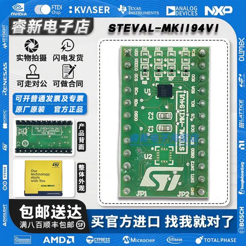 现货新到 STEVAL-MKI194V1 LSM6DSR适配器板 陀螺仪 扩展传感器