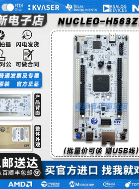 现货 NUCLEO-H563ZI STM32H563ZIT6 MCU STM32 Nucleo-144 开发板