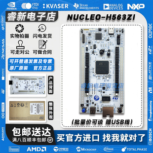 现货 NUCLEO-H563ZI STM32H563ZIT6 MCU STM32 Nucleo-144 开发板