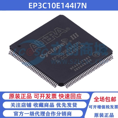 全新原装 EP3C10E144I7N TQFP-144 贴片 可编程逻辑芯片