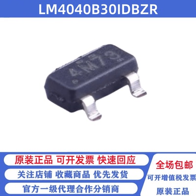 全新原装 LM4040B30IDBZR 丝印4M7U 贴片SOT-23 电压基准芯片