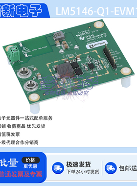TI原装 LM5146-Q1-EVM12V LM5146-Q1 同步降压控制器评估模块