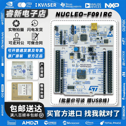 当天发 NUCLEO-F091RC STM32F091RCT6 微控制器 Nucleo-64 开发板