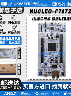 现货 NUCLEO-F767ZI STM32F767ZIT6微处理器 Nucleo-144 开发板