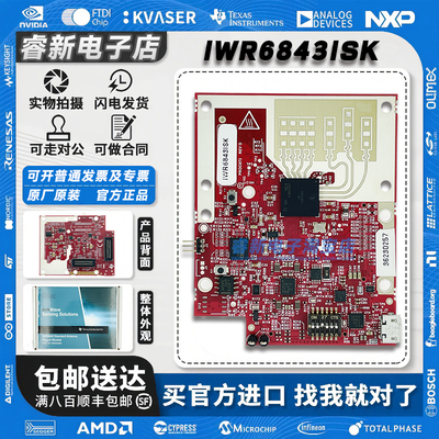 现货 IWR6843ISK TI毫米波雷达传感器开发板 60GHz远距离天线模块