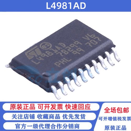 全新原装 L4981AD013TR 丝印L4981AD SOP-20 AC-DC控制器和稳压器