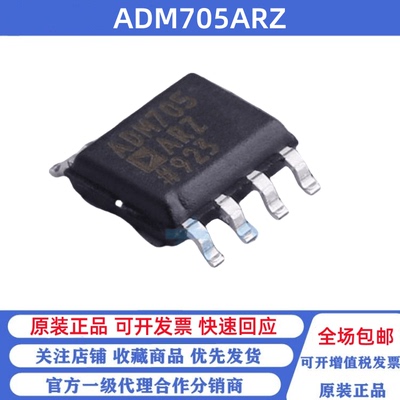 全新原装 ADM705ARZ ADM705AR 贴片SOP-8 监控和复位芯片