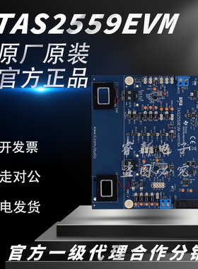 TI原装 TAS2559EVM 开发板 TAS2559 5.7W D 类音频放大器评估模块