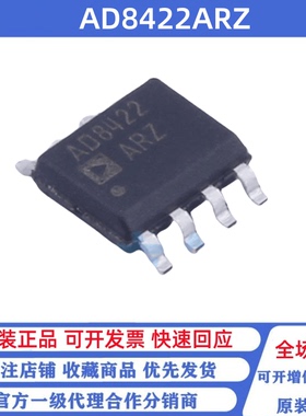 全新原装 AD8422ARZ AD8422AR 贴片SOP-8 单路仪表放大器芯片