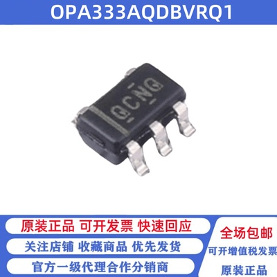全新原装 OPA333AQDBVRQ1 丝印QCNQ 贴片SOT23-5 精密运放芯片
