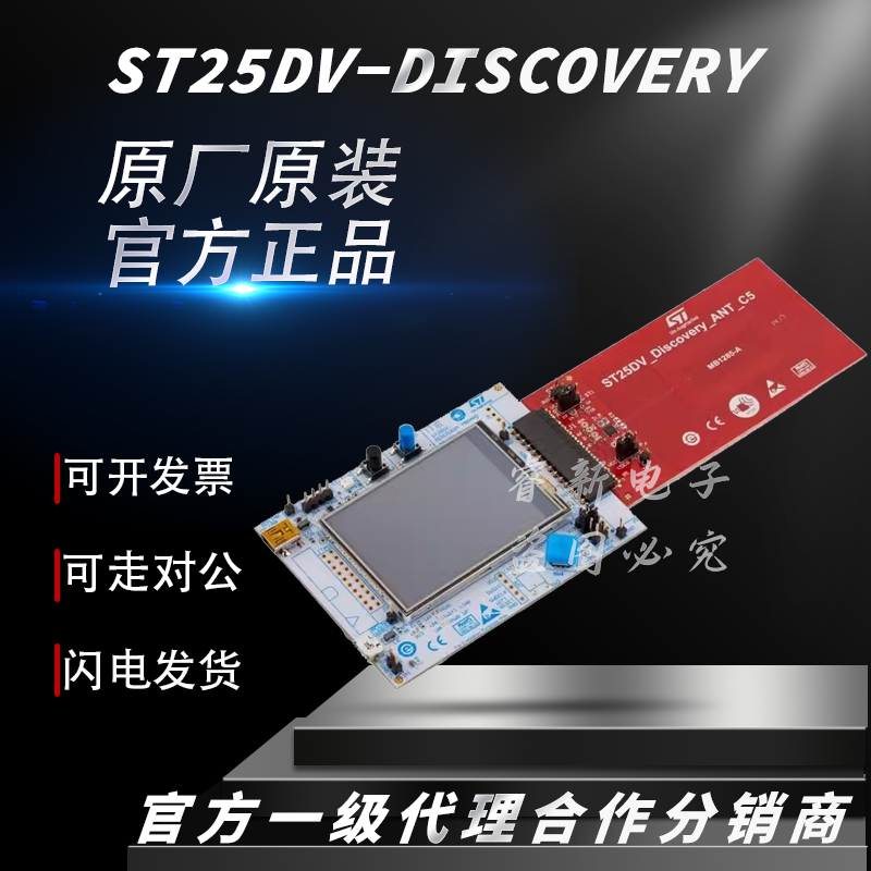 原装 ST25DV-DISCOVERY ST25DV04 动态NFC RFID标签 探索套件