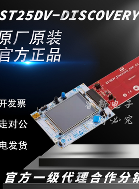 原装 ST25DV-DISCOVERY ST25DV04 动态NFC RFID标签 探索套件
