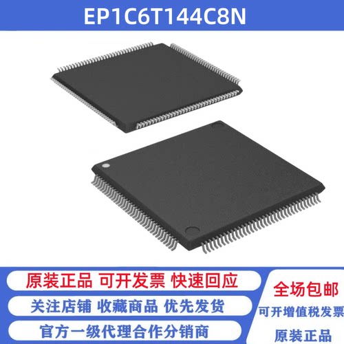 全新原装 EP1C6T144C8N 贴片LQFP-144 嵌入式可编程阵列芯片