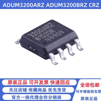全新原装 ADUM3200ARZ BRZ CRZ 贴片SOP-8 双通道数字隔离器芯片