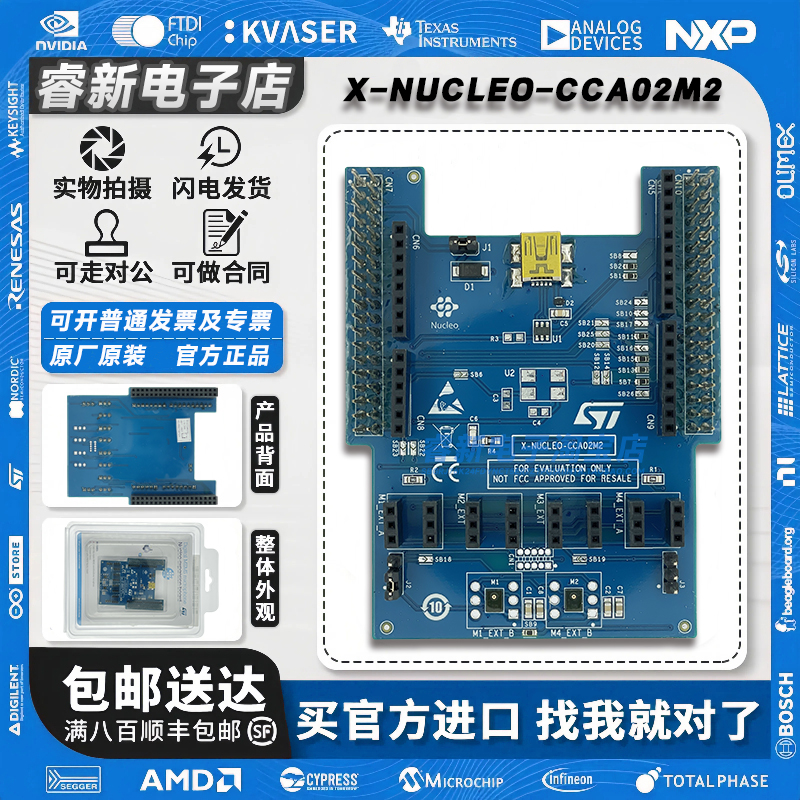 现货 X-NUCLEO-CCA02M2  MP34DT06J STM32 数字MEMS麦克风扩展板