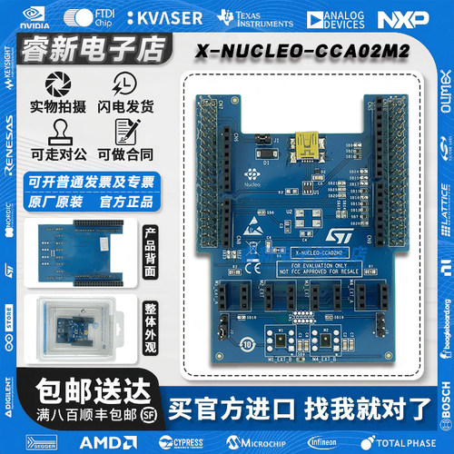 现货X-NUCLEO-CCA02M2开发板